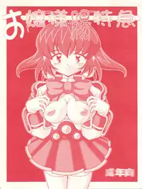 [Hakueki Shobou (A-Teru Haito)] Ojou-sama Chou Tokkyuu (Akihabara Dennou Gumi) [1999-01-25]