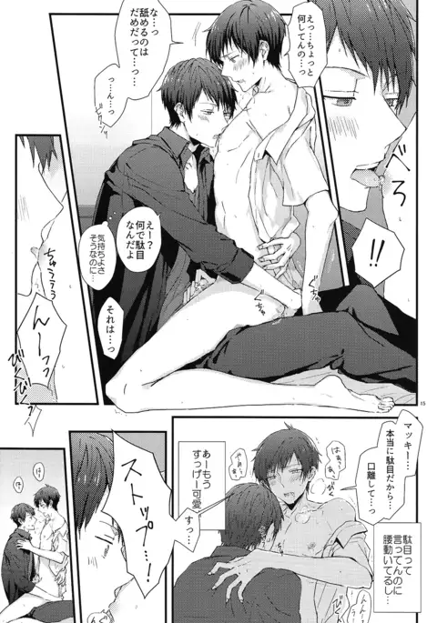 Kakeru-kun no xx wa Shinkon Kaihatsuchuu?