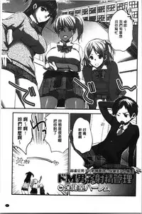 [Konezu] Abnormal Otome Club [Chinese]