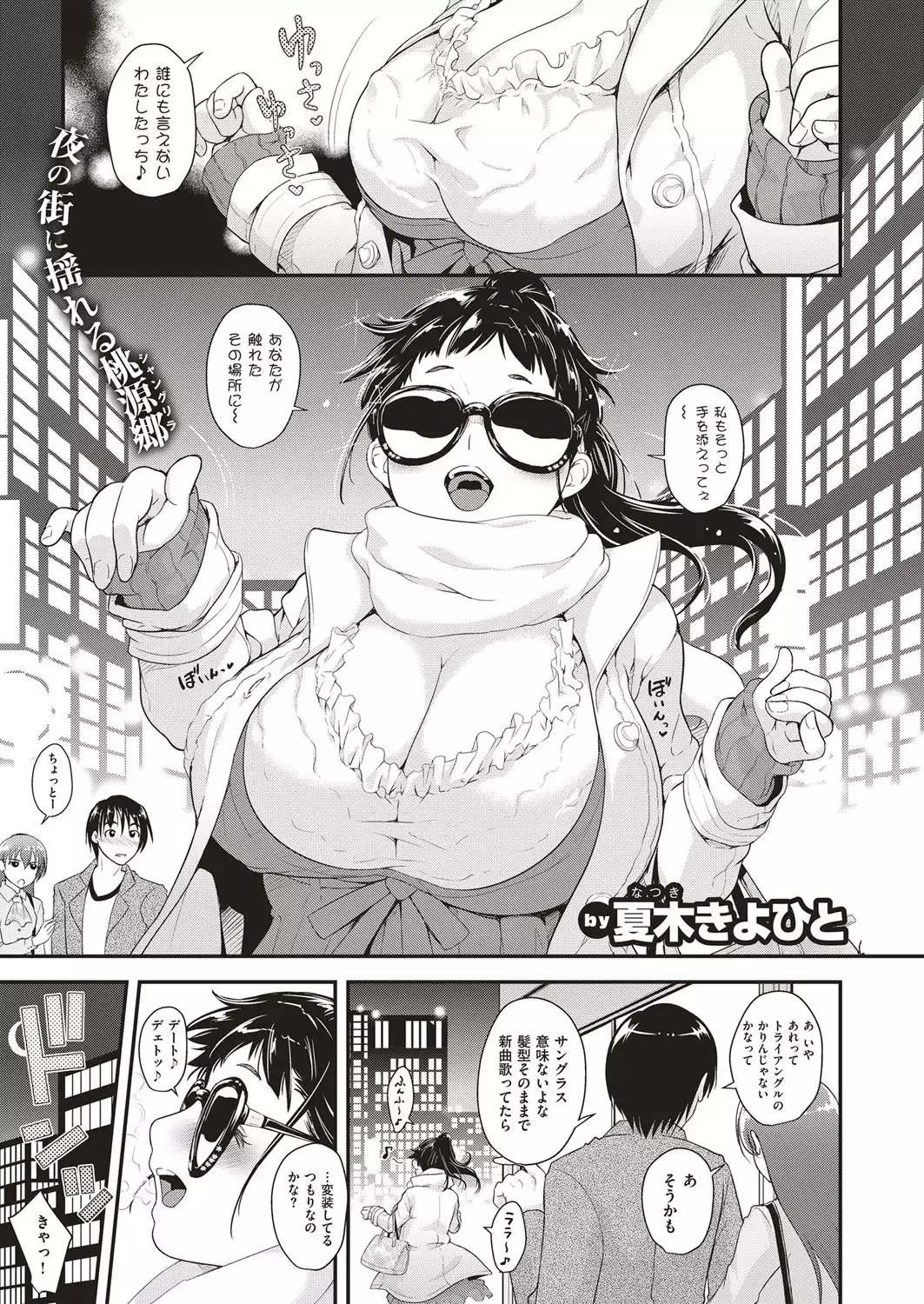 aidoru ha toire nante iyukanai 1-3