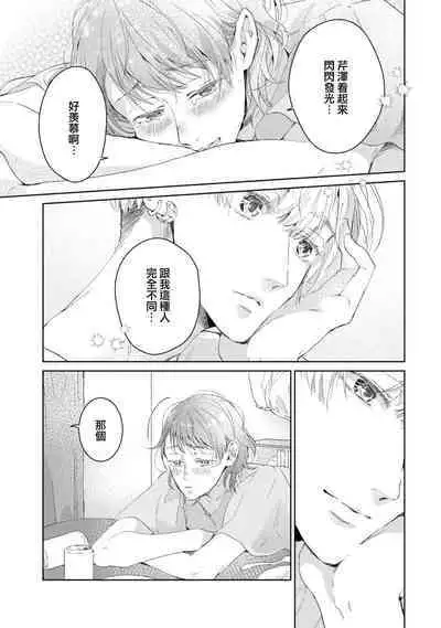 [Akira Syun, Honma Fumi] Bijo ka to Omottara Zetsurin Kedamono deshita ~Genderless Danshi wa Yoru no Nikushokujuu~ | 美女的外表之下潜藏着绝伦野兽～无性别男子在晚上其实是肉食动物～ 1-2 [Chinese] [莉赛特汉化组]