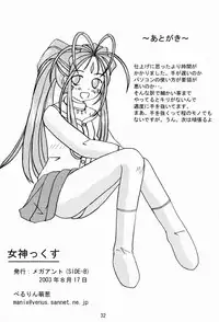 (C64) [MEGA ANT (Berlin Moegi)] MEGA-MIX (Oh My Goddess!)