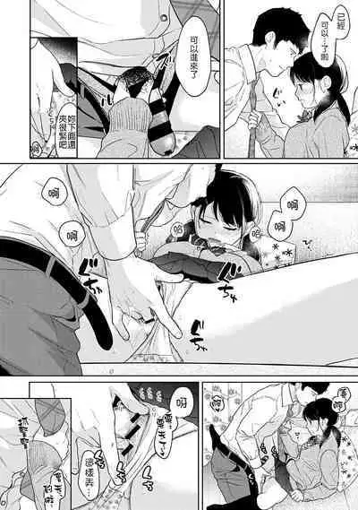 1LDK+JK Ikinari Doukyo? Micchaku!? Hatsu Ecchi!!? | 1LDK+JK 突然間展開同居？ 極度貼近！？初體驗！？ Ch. 18-36