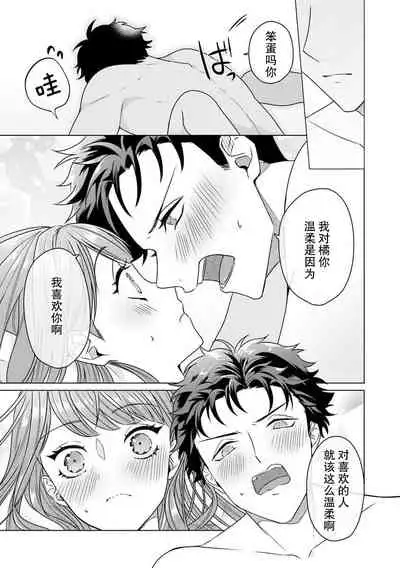 Yuunou Engineer ni wa Ura no Kao ga Aru Watashi o Kaihatsu suru Dekiai Step | 能干程序员隐藏的一面 把我“开发”的溺爱步骤 1-5