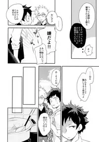 (C91) [Bakuchi Jinsei SP (Satsuki Fumi)] Grotesque (Boku no Hero Academia)