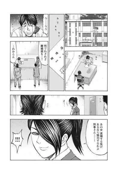 [Toda Kunikazu , Furyu Maarou] Muriyari Wakan de Choueki 0-nen -Onna Bengoshi Sex Chousa- 1