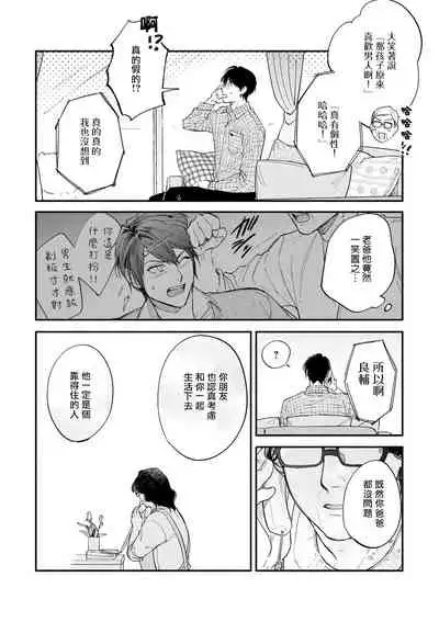 [Nanasaki Ryosuke, Tsukizuki Yoshi] Boku ga Otto ni Deau made | 直到我遇到我的丈夫 Ch. 1-11 [Chinese] [拾荒者汉化组] [Digital]