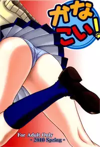 (COMIC1☆4) [Oretachi Misnon Ikka (Misnon the Great)] Kana Koi! (Nyan Koi!)