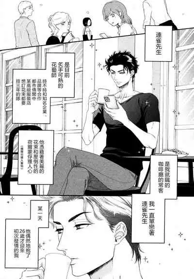 Takane no Hana wa, Midasaretai | 高嶺之花、意乱情迷 01-02