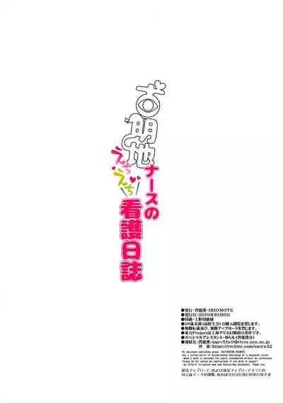 Komeiji Nurse no Echi Echi Kango Nisshi