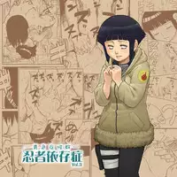 [Blue Syndrome (Yuasa)] Ninja Izonshou Vol. 3 | Ninja Dependence Vol. 3 (Naruto) [English] [SaHa]