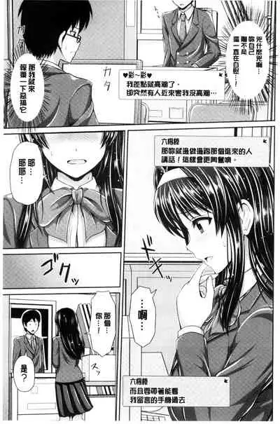 [Toba Yuga] Binyu Roshutsu Mania | 美乳露出狂熱 [Chinese]