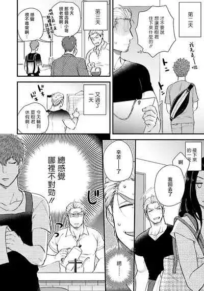 Kinou wa Otanoshimi Deshita ne | 昨天过得很愉快吧 Ch. 1-3+特典