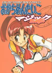 [Okachimentaiko] Okachimentaiko Magic