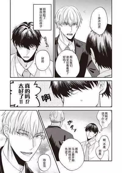 Owatta Koi ga Otte Kita | 死去的恋情追上我 1-2