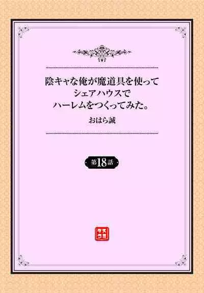 InCha na Ore ga Madougu o Tsukatte Share House de Harem o Tsukutte Mita. Ch. 18