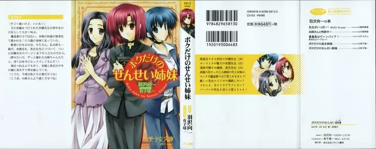 ボクだけのせんせい姉妹