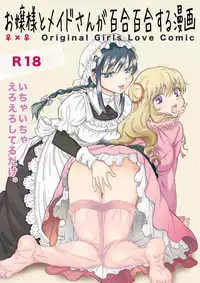 [peachpulsar (Mira)] Ojou-sama to Maid-san ga Yuriyuri Suru Manga [Digital]