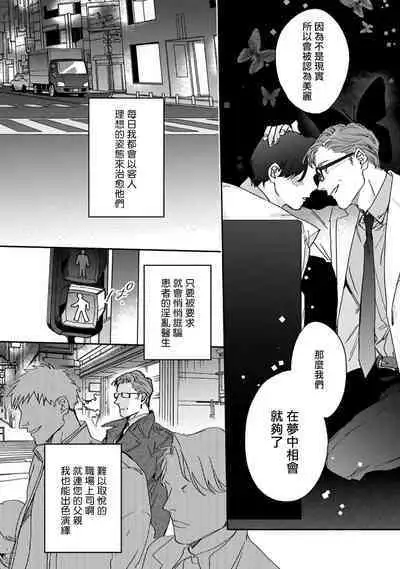 [Matsumoto Yoh] Akogareta Hito wa 42-sai no Shoufu Deshita | 憧憬之人是42歲的男妓0-4 [Chinese] [拾荒者汉化组] [Digital]