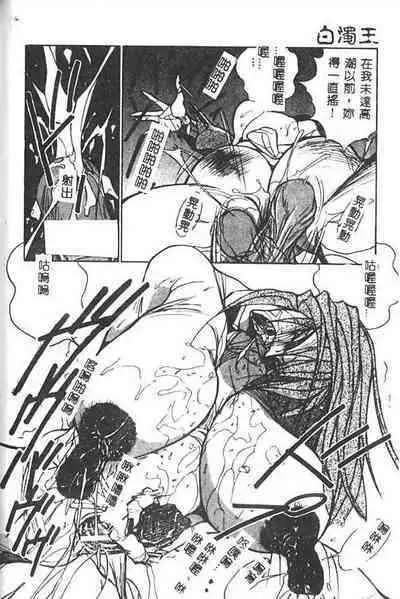 Hakudaku Ou - King of Sperm