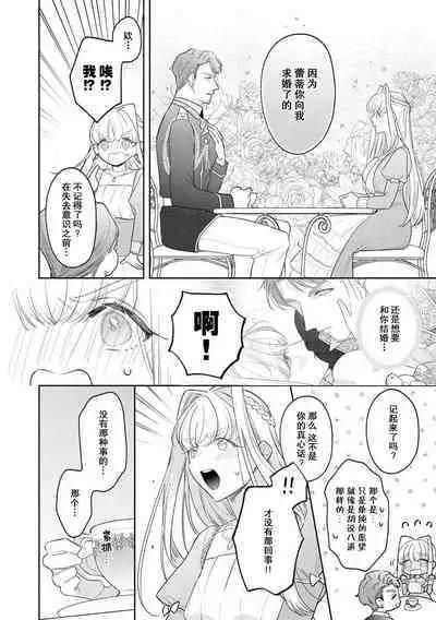 [Azuta ka] haikei ojisama-ō otōto denka, ichiya kagiri no hazu ga kon'yaku no mōshikomi wa sōtei-gaidesu! | 拜启 王弟殿下、 本该是限定一夜但婚约的申请却是意料之外！1-2 [Chinese] [莉赛特汉化组]