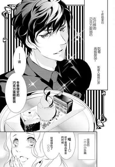 [Riko Yuuki] Prime Chocolate Boys | 顶级巧克力男子 Ch.3 [Chinese] [莉赛特汉化组]