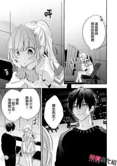 [Kotoko, Kamo] Sukui, SukuwareCh.1-2 | 乞救之噬，覆食殆尽 Ch.1-2 [Chinese] [橄榄汉化组]