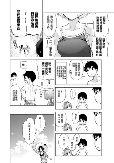Noraneko Shoujo to no Kurashikata | 與野貓少女一起生活的方法 Ch. 22-40