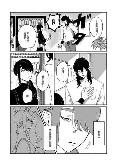 Ukiyo Tensei Kawatare Shinjuutan | 浮世轉生 薄暮情亡史 Ch. 1-6