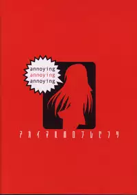 [Akai Marlboro (Akai Marl)] Urusai - annoying annoying annoying (Shakugan no Shana)