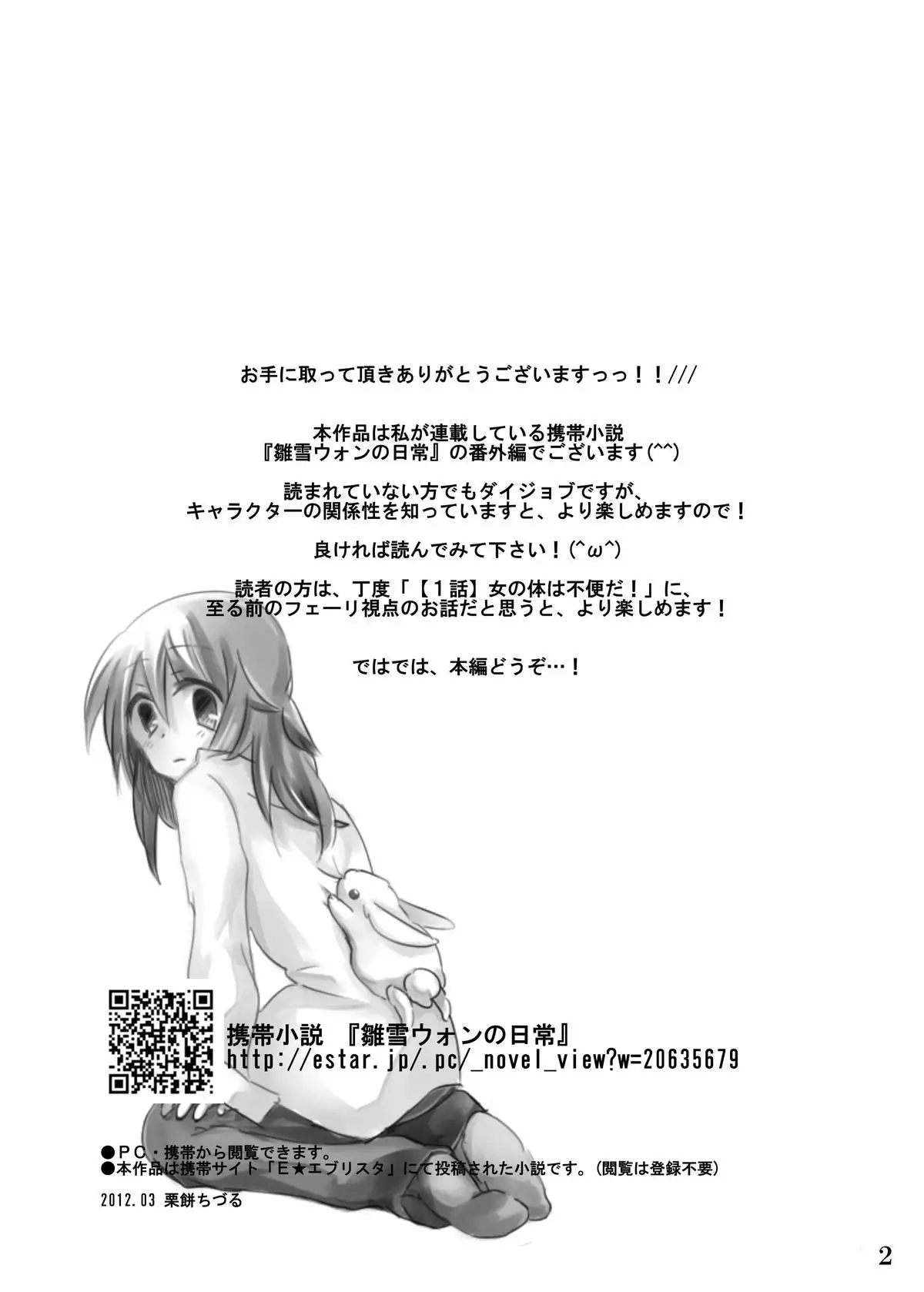 Hinayuki-kun ga Nyotaika Shichattara.