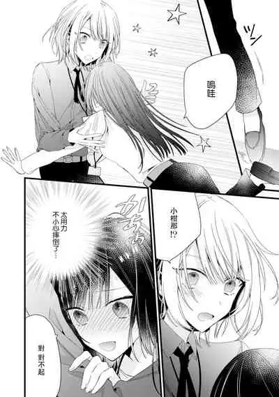 [Cocoa] Kimi no te de kawaiku naritai!~ Jendāresu danshi to no Hna gisō ren'ai ~ | 想要通过你的双手变得可爱！～和无性别男子的H伪装恋爱～: 1-5 [Chinese] [莉赛特汉化组]