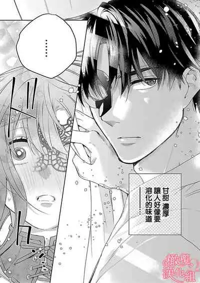 [Yun] Koisuru Mae ni, Amai Hatsujou. ~Shachou to Unmei no Omega~1-4 | 恋爱之前、甜蜜发情。~社长与命中注定的Ω~ Vol. 1-4 [Chinese] [橄榄汉化组]