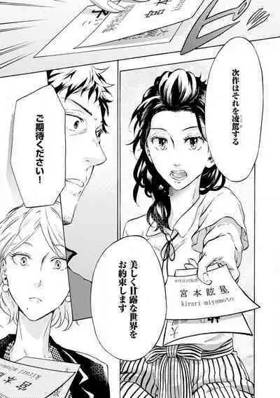 [Uri] Yumemiru Henshuu-sha to Mukiryoku Shousetsuka 1-11