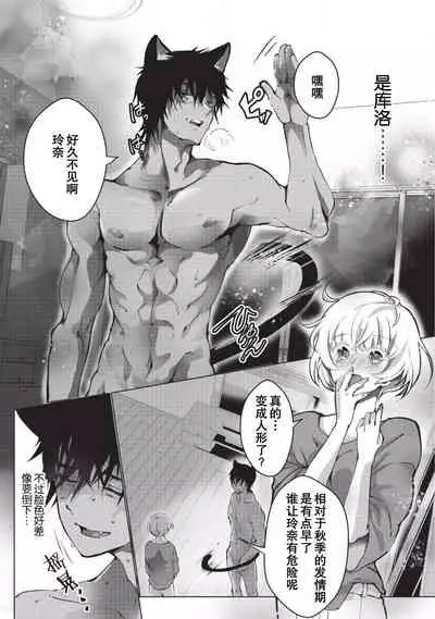 [Hirome Chisa] Kuroneko Kareshi〜Hatsujyouki Kemono no Zetsurinn H ni Gocyui！！～ | 黑猫男友～请注意发情期野兽带来的绝顶h！！～ Ch.1-4 [Chinese] [莉赛特汉化组]