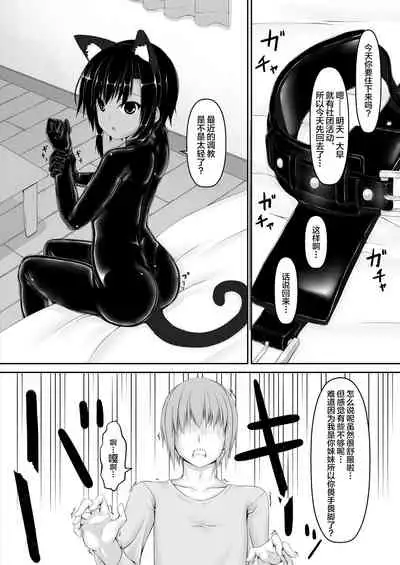 Kuroneko Choco Ice 6