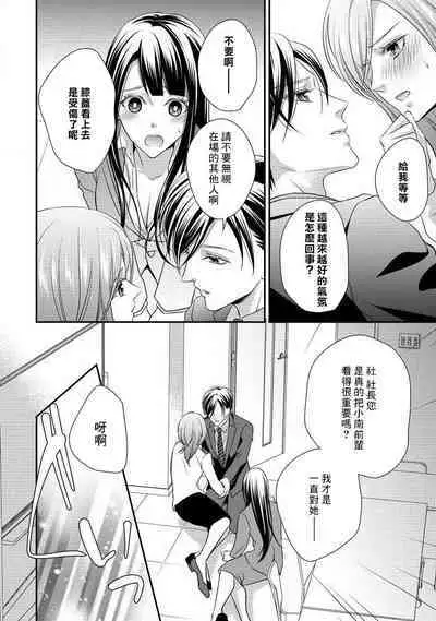 Demo Shachou wa Bra o Shite iru. | 但社长他穿bra欸。 1-7