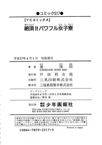 [Hori Hiroaki] Zecchou!! Powerful Joshi Ryou - The Peak!! A Powerful Girl Dormitory