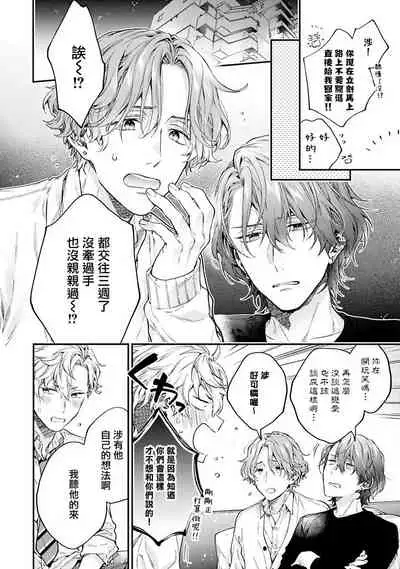 [Shakeda Nene] Yankee Hana-chan no Neko Kawaigari Kareshi | 不良少年华他无原则娇惯小男友 1-3 [Chinese] [冒险者公会] [Digital]