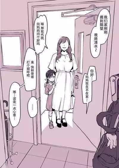 [Poriuretan] Kinjo no Onnanoko [Chinese] [幸德秋良与以北汉化+ying个人重嵌] [Decensored]