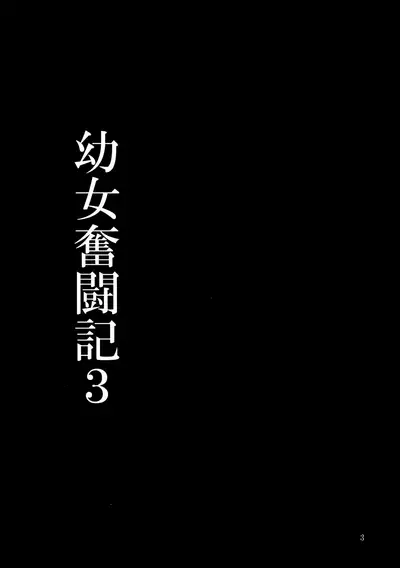 Youjo Funtou-ki 3
