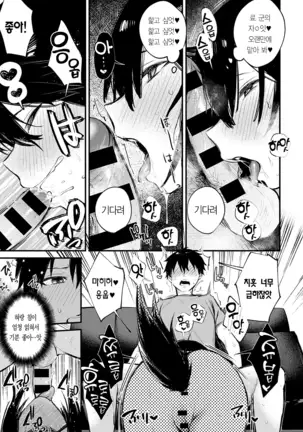 Wanko na Kanojo | 멍멍이 그녀