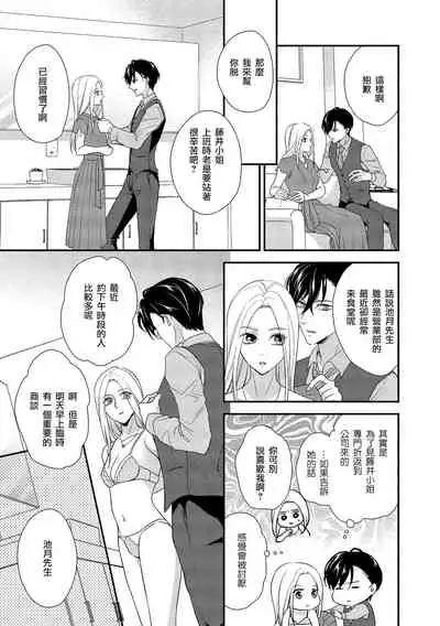 [Aizen Mana] Is It An Invitation For Sexual Intercourse? ~Story of a Carnivorous Narcissist and an Aromantic Woman~ | 你在以做愛為前提邀請我嗎？～肉食系自戀男子與絕對不戀愛的女子～ Ch.1-5 [Chinese] [莉赛特汉化组]