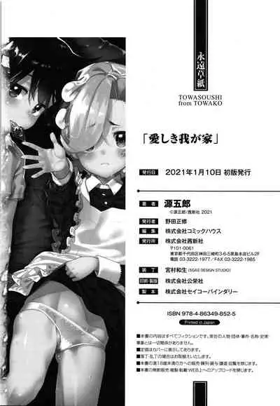 [Gengorou] Itoshiki Wagaya