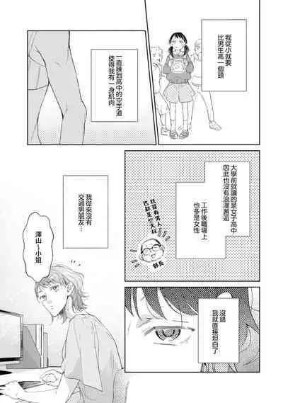 [Akira Syun, Honma Fumi] Bijo ka to Omottara Zetsurin Kedamono deshita ~Genderless Danshi wa Yoru no Nikushokujuu~ 1 | 美女的外表之下潜藏着绝伦野兽～无性别男子在晚上其实是肉食动物～ 1 [Chinese] [莉赛特汉化组]