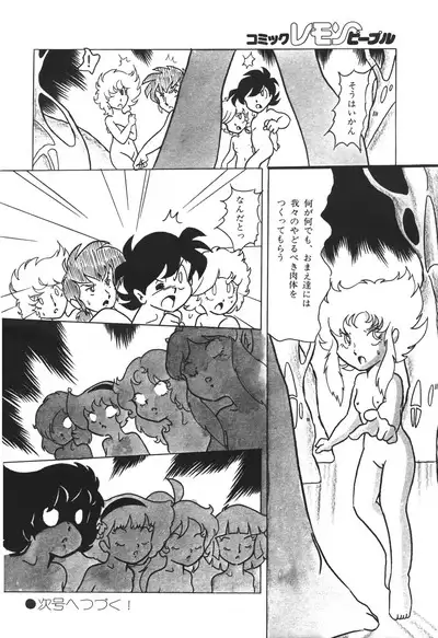 Lemon People 1983-12 vol.23