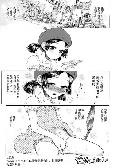 [Minasuki Popuri] Watashi-tachi no Kaerimichi - The way home from after school [Chinese] [小梦个人汉化]