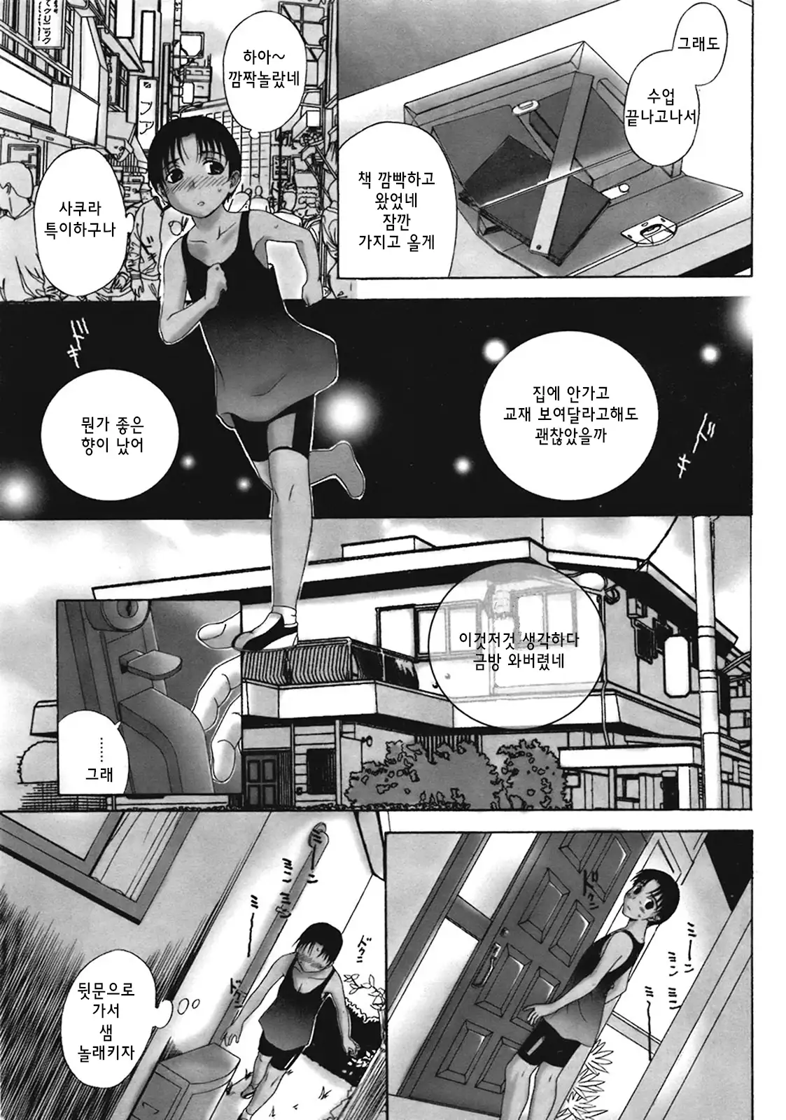 Homestay Ch. 1-5 | 홈스테이 1-5화