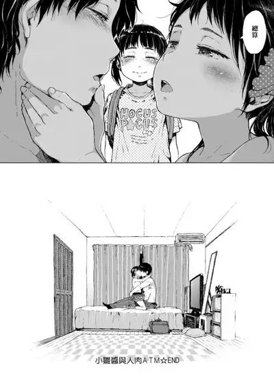 Dakara Kami-sama, Boku ni shika Mienai Chiisana Koibito o Kudasai. | 神啊求求您,請賜予一位只有我能看見的小戀人吧。