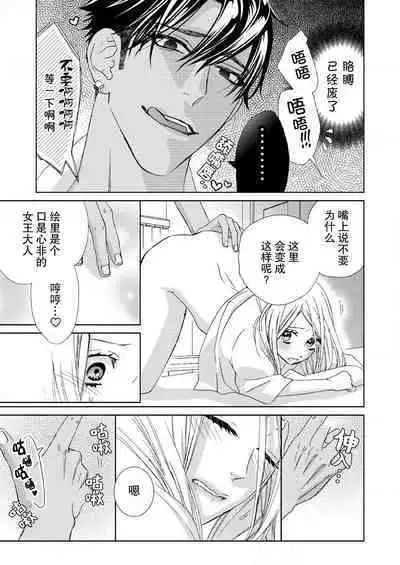 [Mayama Shin] Teto-kun wa Mashou ~ Suki na dake Iya tte Itte Ii yo, Sugar | 魔性男泰特君~只要喜欢 说讨厌也可以哦、Sugar 1-7 end [Chinese] [莉赛特汉化组]